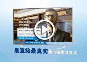 口语教学视频,提升口语表达技巧的实用指南