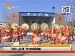 战鼓 在线播放,重温历史烽火