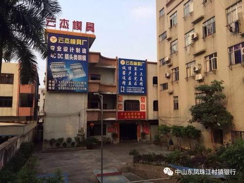 中山东凤镇爆料最新消息