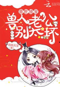 兽人老公不要了