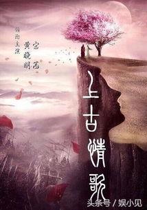 上古情歌第2集免费观看,神秘力量觉醒，爱恨情仇交织