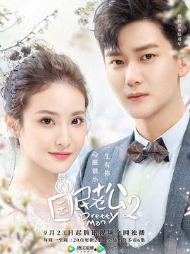 国民老公2在线观看80,80分钟速览，精彩剧情一网打尽